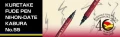 KURETAKE-FUDE-PEN-NIHON-DATE-KABURA-No.55-banner-40-lecie.jpg